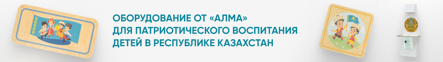 Оборудование для патриотического воспитания